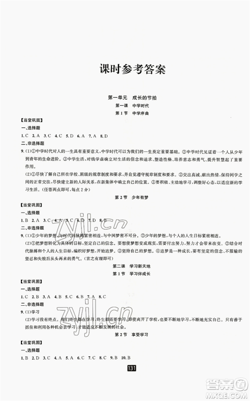 延边人民出版社2022励耘书业励耘新同步七年级上册道德与法治人教版参考答案 延边人民出版社2022励耘书业励耘新同步七年级上册道德与法治人教版参考答案