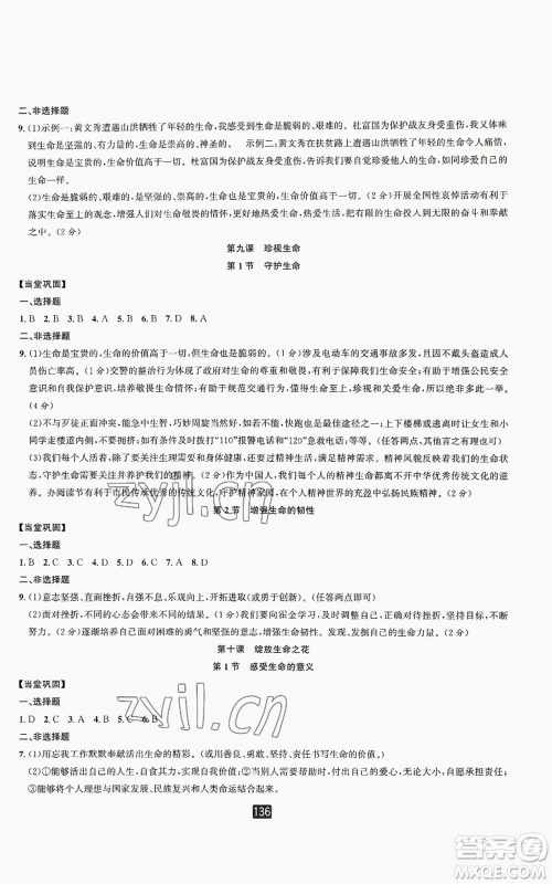 延边人民出版社2022励耘书业励耘新同步七年级上册道德与法治人教版参考答案 延边人民出版社2022励耘书业励耘新同步七年级上册道德与法治人教版参考答案