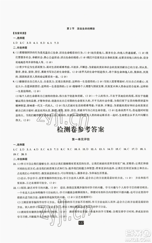 延边人民出版社2022励耘书业励耘新同步七年级上册道德与法治人教版参考答案