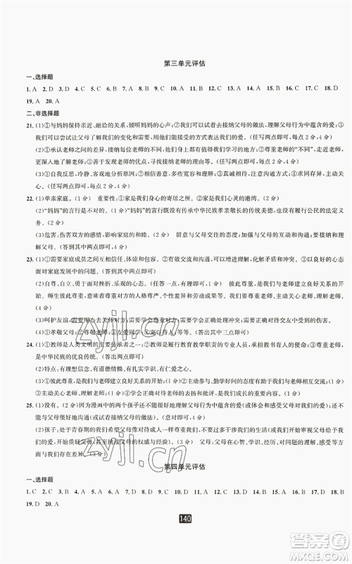 延边人民出版社2022励耘书业励耘新同步七年级上册道德与法治人教版参考答案