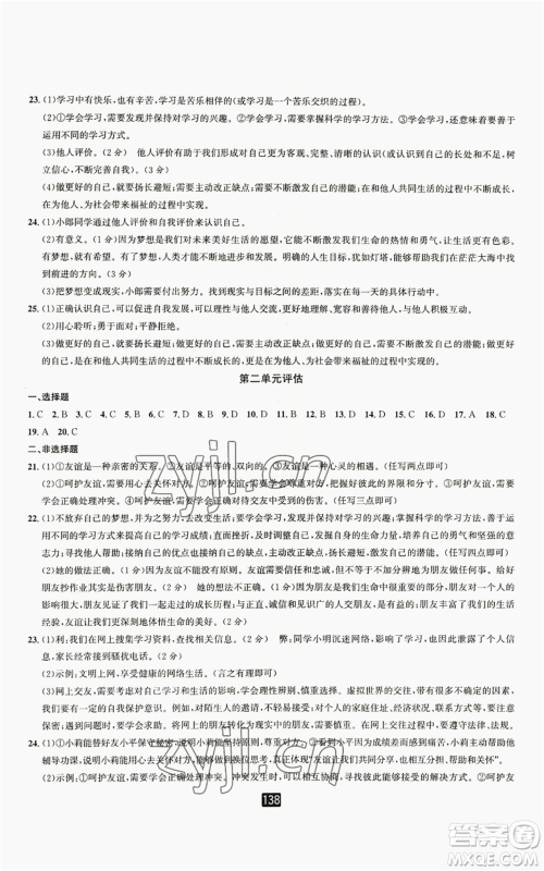 延边人民出版社2022励耘书业励耘新同步七年级上册道德与法治人教版参考答案 延边人民出版社2022励耘书业励耘新同步七年级上册道德与法治人教版参考答案