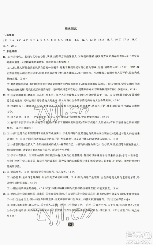 延边人民出版社2022励耘书业励耘新同步七年级上册道德与法治人教版参考答案 延边人民出版社2022励耘书业励耘新同步七年级上册道德与法治人教版参考答案