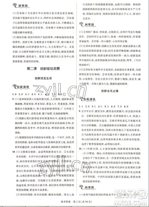 北京师范大学出版社2022秋课堂精练道德与法治九年级上册河南专版答案