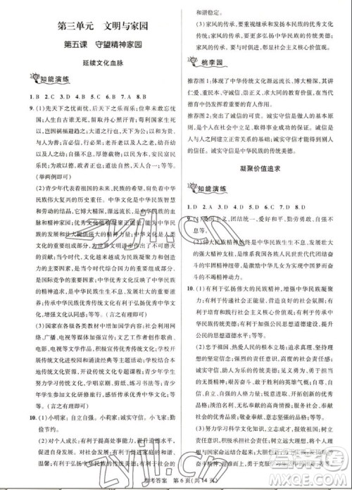 北京师范大学出版社2022秋课堂精练道德与法治九年级上册河南专版答案 北京师范大学出版社2022秋课堂精练道德与法治九年级上册河南专版答案