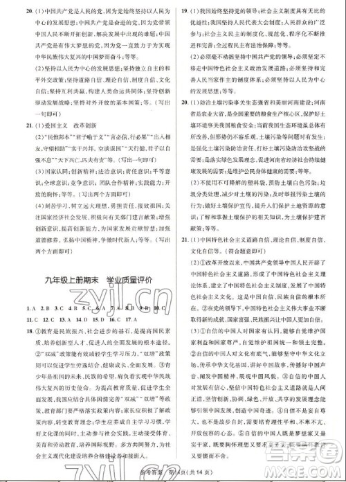 北京师范大学出版社2022秋课堂精练道德与法治九年级上册河南专版答案 北京师范大学出版社2022秋课堂精练道德与法治九年级上册河南专版答案