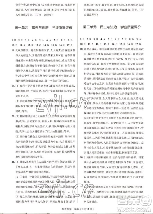 北京师范大学出版社2022秋课堂精练道德与法治九年级上册河南专版答案 北京师范大学出版社2022秋课堂精练道德与法治九年级上册河南专版答案