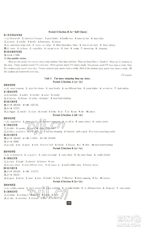 延边人民出版社2022励耘书业励耘新同步八年级上册英语人教版A本参考答案 延边人民出版社2022励耘书业励耘新同步八年级上册英语人教版A本参考答案