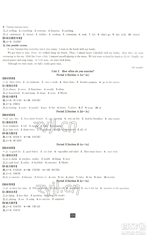 延边人民出版社2022励耘书业励耘新同步八年级上册英语人教版A本参考答案 延边人民出版社2022励耘书业励耘新同步八年级上册英语人教版A本参考答案