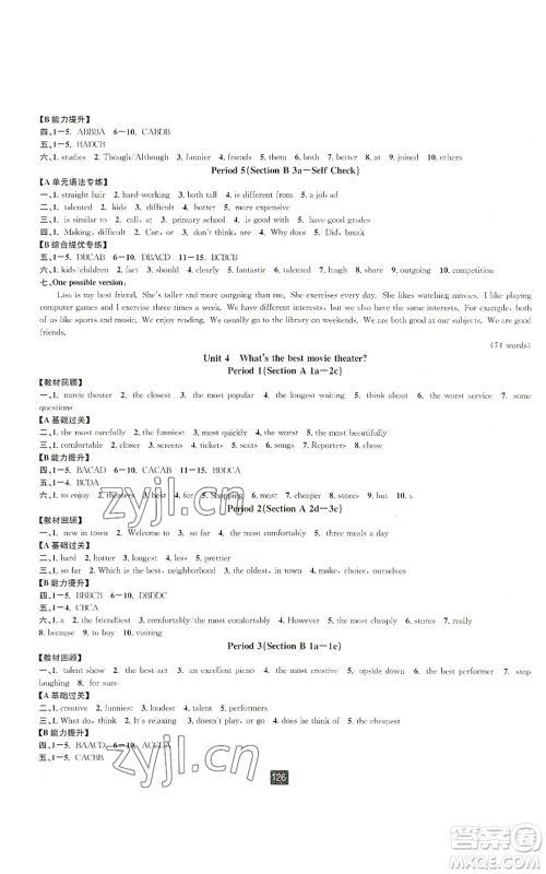 延边人民出版社2022励耘书业励耘新同步八年级上册英语人教版A本参考答案 延边人民出版社2022励耘书业励耘新同步八年级上册英语人教版A本参考答案