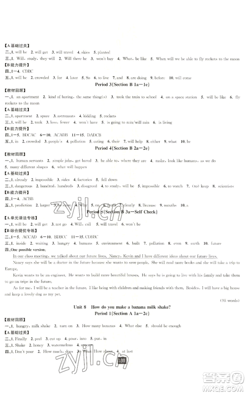 延边人民出版社2022励耘书业励耘新同步八年级上册英语人教版A本参考答案 延边人民出版社2022励耘书业励耘新同步八年级上册英语人教版A本参考答案