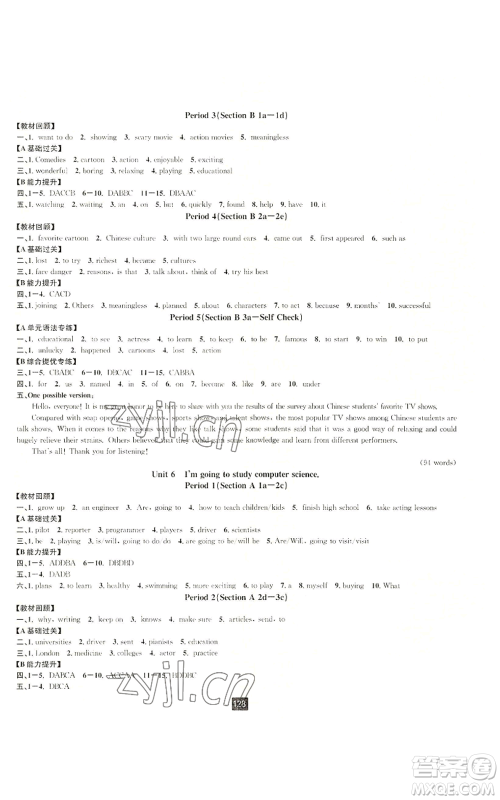 延边人民出版社2022励耘书业励耘新同步八年级上册英语人教版A本参考答案 延边人民出版社2022励耘书业励耘新同步八年级上册英语人教版A本参考答案