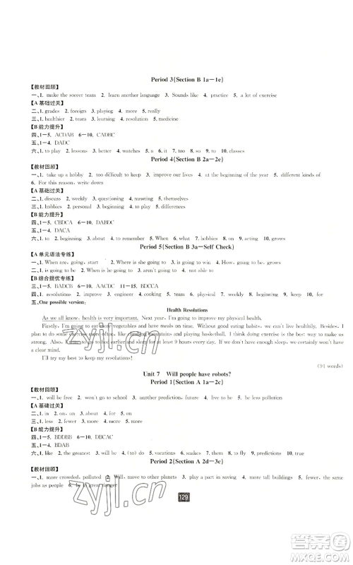 延边人民出版社2022励耘书业励耘新同步八年级上册英语人教版A本参考答案 延边人民出版社2022励耘书业励耘新同步八年级上册英语人教版A本参考答案