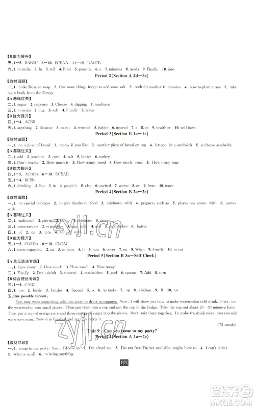 延边人民出版社2022励耘书业励耘新同步八年级上册英语人教版A本参考答案 延边人民出版社2022励耘书业励耘新同步八年级上册英语人教版A本参考答案