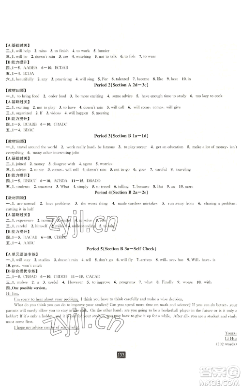 延边人民出版社2022励耘书业励耘新同步八年级上册英语人教版A本参考答案 延边人民出版社2022励耘书业励耘新同步八年级上册英语人教版A本参考答案