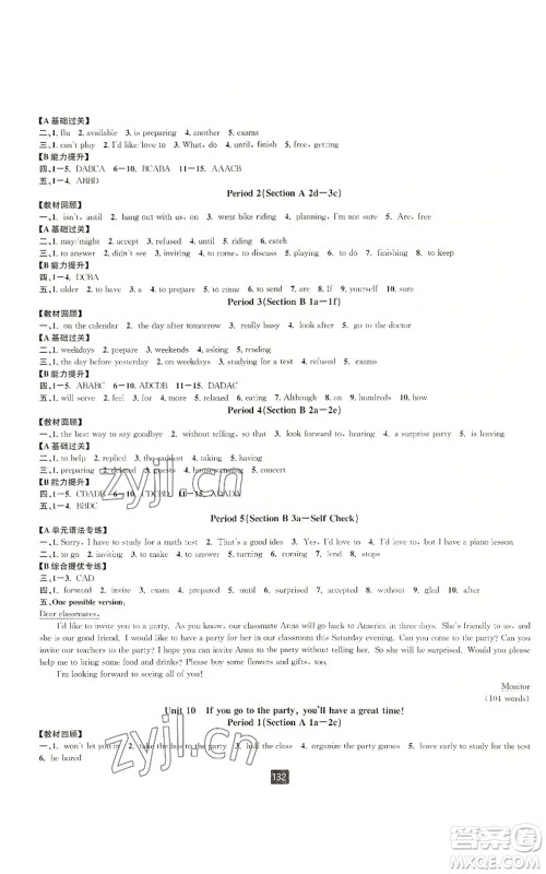 延边人民出版社2022励耘书业励耘新同步八年级上册英语人教版A本参考答案 延边人民出版社2022励耘书业励耘新同步八年级上册英语人教版A本参考答案