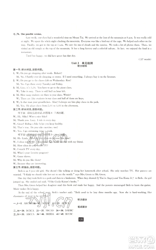 延边人民出版社2022励耘书业励耘新同步八年级上册英语人教版A本参考答案 延边人民出版社2022励耘书业励耘新同步八年级上册英语人教版A本参考答案