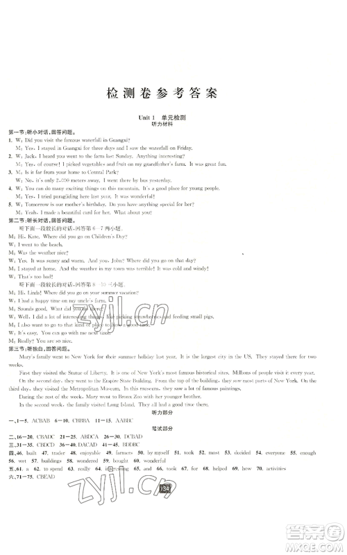 延边人民出版社2022励耘书业励耘新同步八年级上册英语人教版A本参考答案 延边人民出版社2022励耘书业励耘新同步八年级上册英语人教版A本参考答案