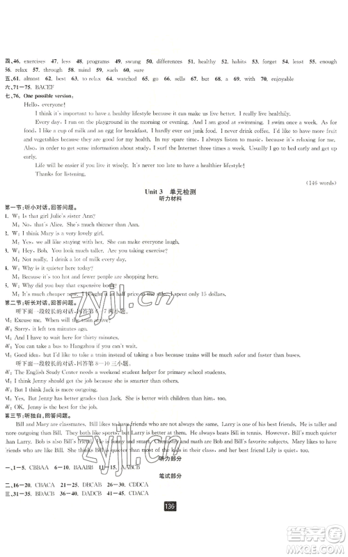 延边人民出版社2022励耘书业励耘新同步八年级上册英语人教版A本参考答案 延边人民出版社2022励耘书业励耘新同步八年级上册英语人教版A本参考答案