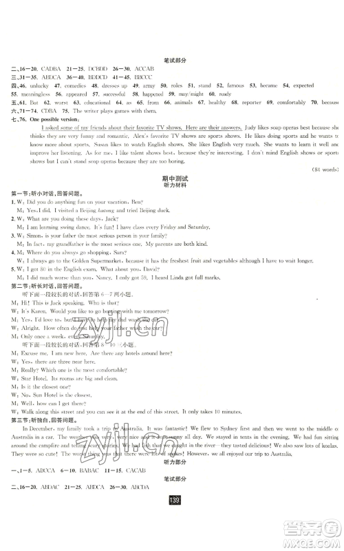 延边人民出版社2022励耘书业励耘新同步八年级上册英语人教版A本参考答案 延边人民出版社2022励耘书业励耘新同步八年级上册英语人教版A本参考答案