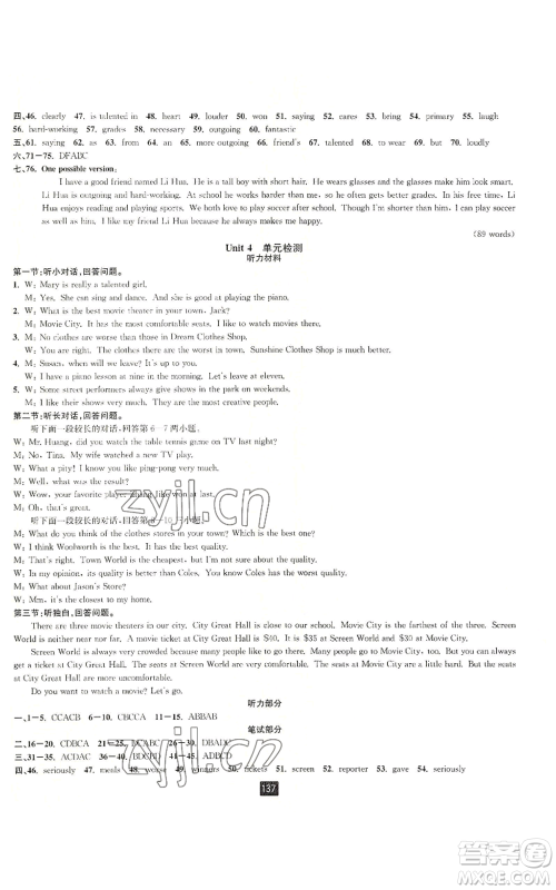 延边人民出版社2022励耘书业励耘新同步八年级上册英语人教版A本参考答案 延边人民出版社2022励耘书业励耘新同步八年级上册英语人教版A本参考答案