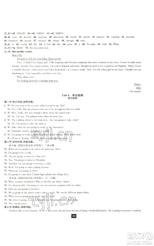 延边人民出版社2022励耘书业励耘新同步八年级上册英语人教版A本参考答案 延边人民出版社2022励耘书业励耘新同步八年级上册英语人教版A本参考答案