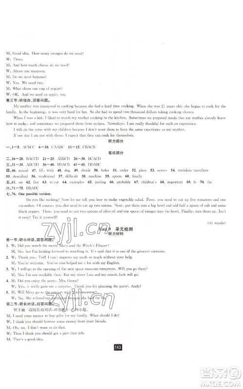 延边人民出版社2022励耘书业励耘新同步八年级上册英语人教版A本参考答案