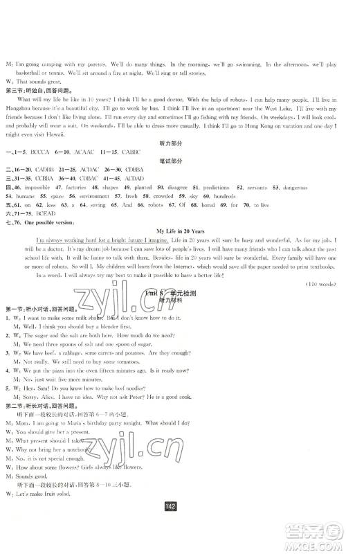 延边人民出版社2022励耘书业励耘新同步八年级上册英语人教版A本参考答案