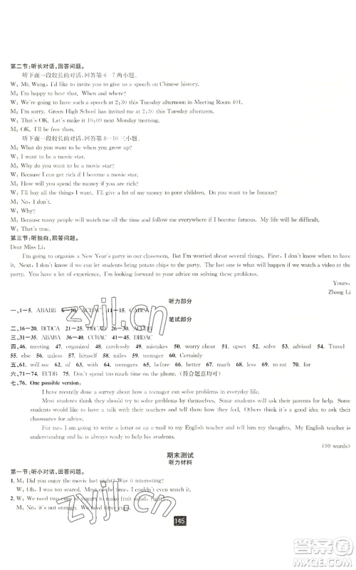 延边人民出版社2022励耘书业励耘新同步八年级上册英语人教版A本参考答案 延边人民出版社2022励耘书业励耘新同步八年级上册英语人教版A本参考答案