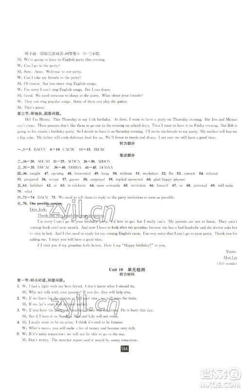 延边人民出版社2022励耘书业励耘新同步八年级上册英语人教版A本参考答案 延边人民出版社2022励耘书业励耘新同步八年级上册英语人教版A本参考答案
