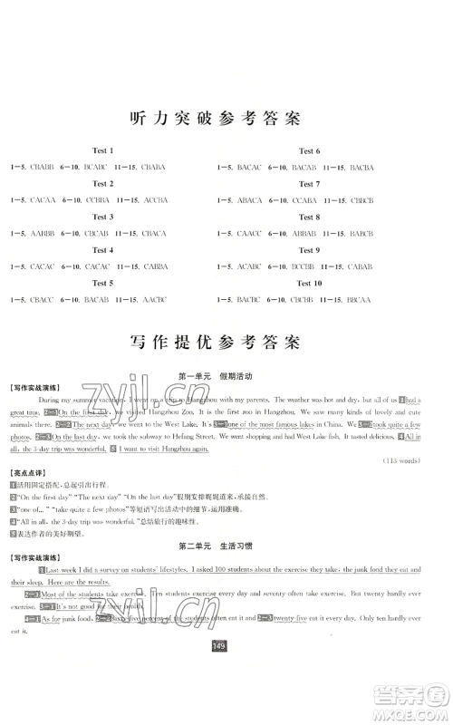 延边人民出版社2022励耘书业励耘新同步八年级上册英语人教版A本参考答案