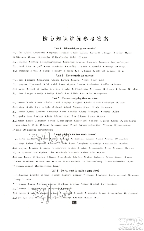 延边人民出版社2022励耘书业励耘新同步八年级上册英语人教版A本参考答案 延边人民出版社2022励耘书业励耘新同步八年级上册英语人教版A本参考答案