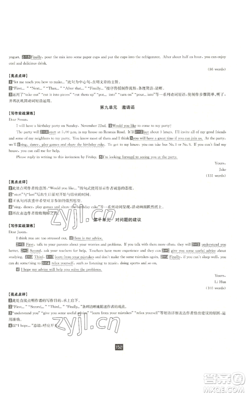 延边人民出版社2022励耘书业励耘新同步八年级上册英语人教版A本参考答案 延边人民出版社2022励耘书业励耘新同步八年级上册英语人教版A本参考答案