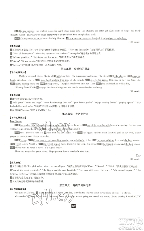延边人民出版社2022励耘书业励耘新同步八年级上册英语人教版A本参考答案 延边人民出版社2022励耘书业励耘新同步八年级上册英语人教版A本参考答案