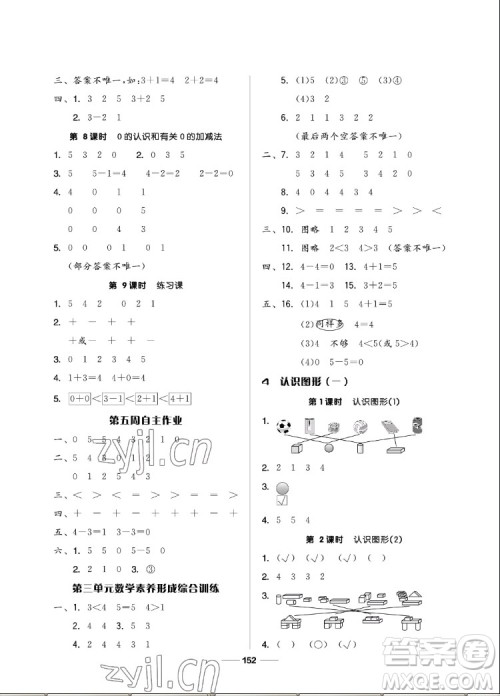 山东科学技术出版社2022秋新思维伴你学一年级上册数学人教版答案