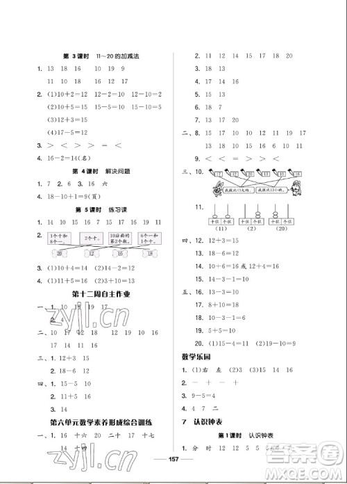 山东科学技术出版社2022秋新思维伴你学一年级上册数学人教版答案
