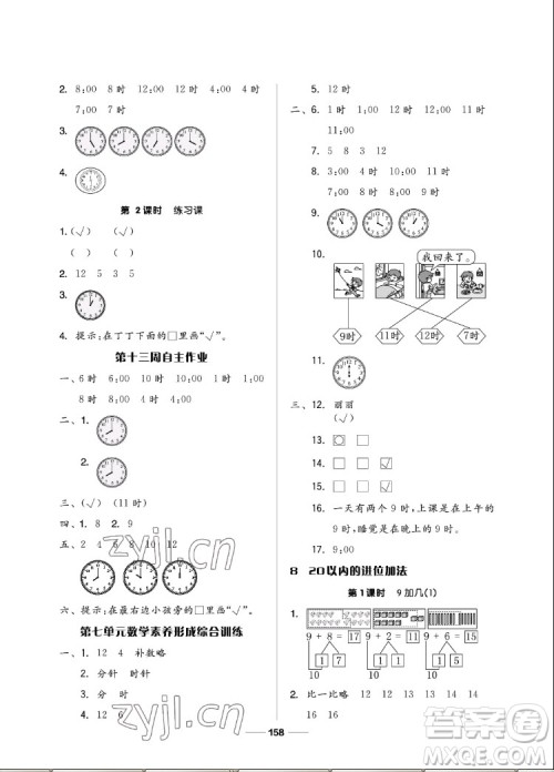 山东科学技术出版社2022秋新思维伴你学一年级上册数学人教版答案