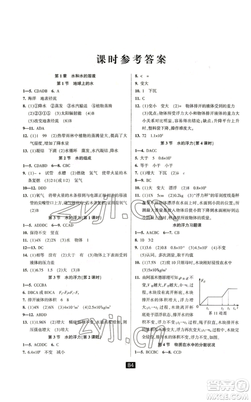 延边人民出版社2022励耘书业励耘新同步八年级上册科学浙教版A本参考答案