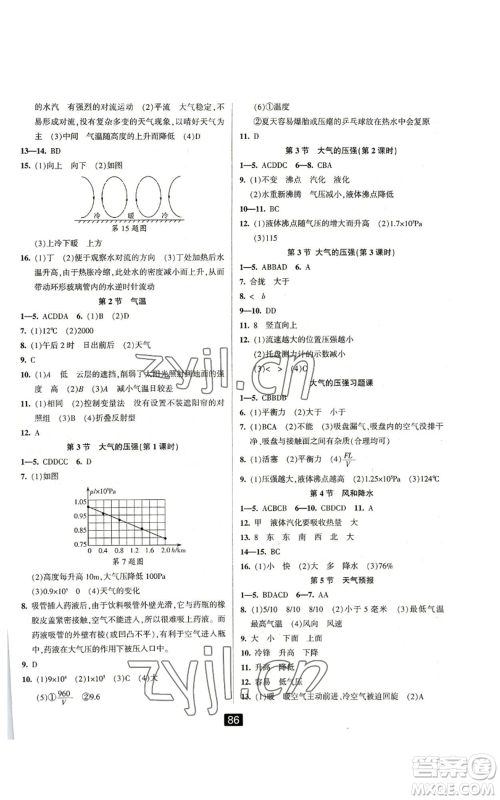 延边人民出版社2022励耘书业励耘新同步八年级上册科学浙教版A本参考答案