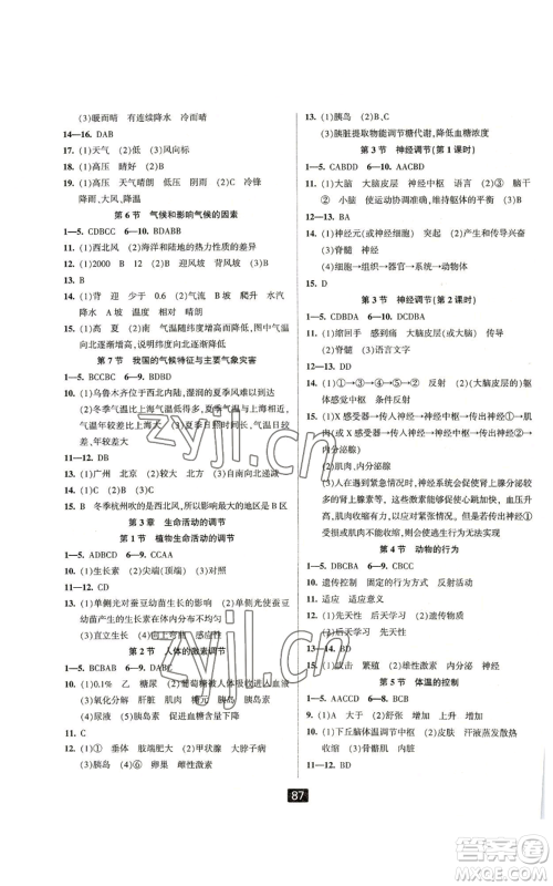 延边人民出版社2022励耘书业励耘新同步八年级上册科学浙教版A本参考答案