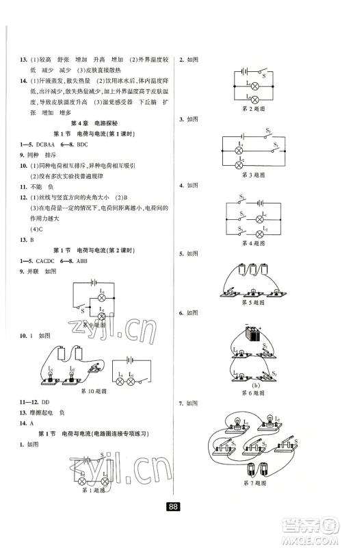 延边人民出版社2022励耘书业励耘新同步八年级上册科学浙教版A本参考答案