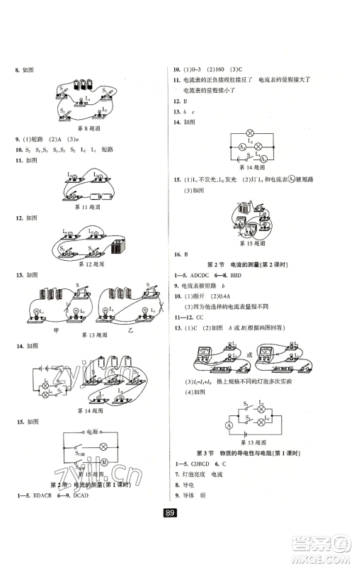 延边人民出版社2022励耘书业励耘新同步八年级上册科学浙教版A本参考答案