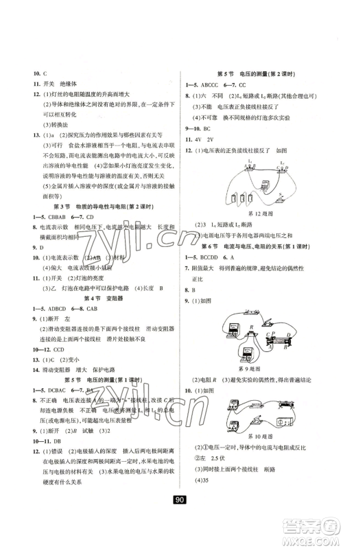 延边人民出版社2022励耘书业励耘新同步八年级上册科学浙教版A本参考答案