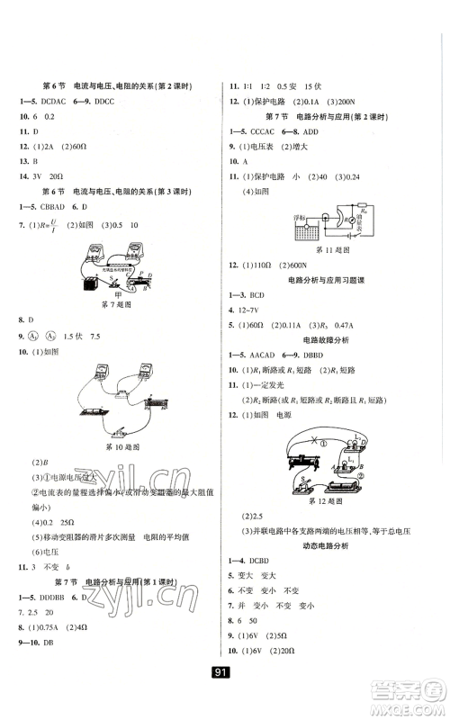 延边人民出版社2022励耘书业励耘新同步八年级上册科学浙教版A本参考答案