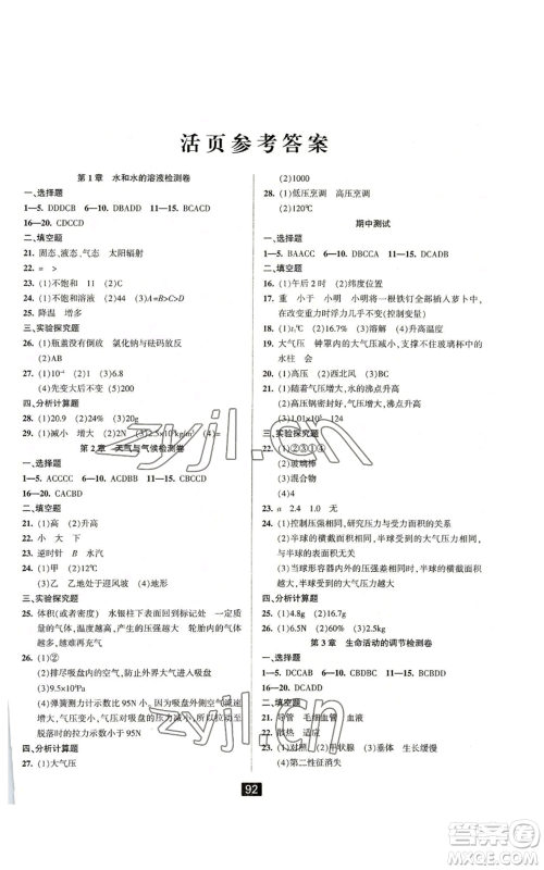 延边人民出版社2022励耘书业励耘新同步八年级上册科学浙教版A本参考答案