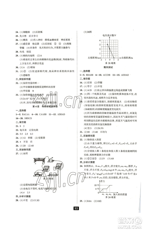 延边人民出版社2022励耘书业励耘新同步八年级上册科学浙教版A本参考答案