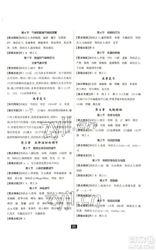 延边人民出版社2022励耘书业励耘新同步八年级上册科学浙教版A本参考答案