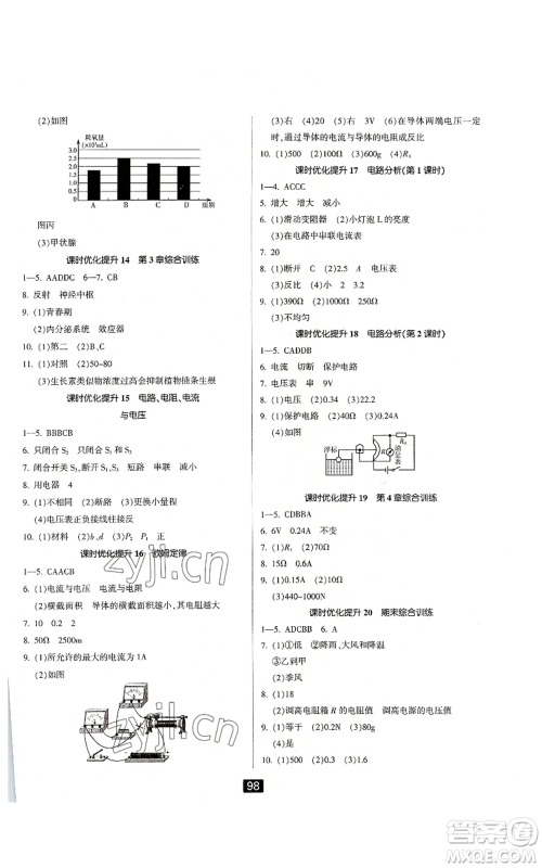 延边人民出版社2022励耘书业励耘新同步八年级上册科学浙教版A本参考答案