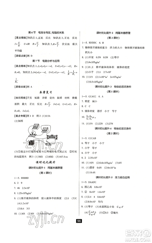 延边人民出版社2022励耘书业励耘新同步八年级上册科学浙教版A本参考答案