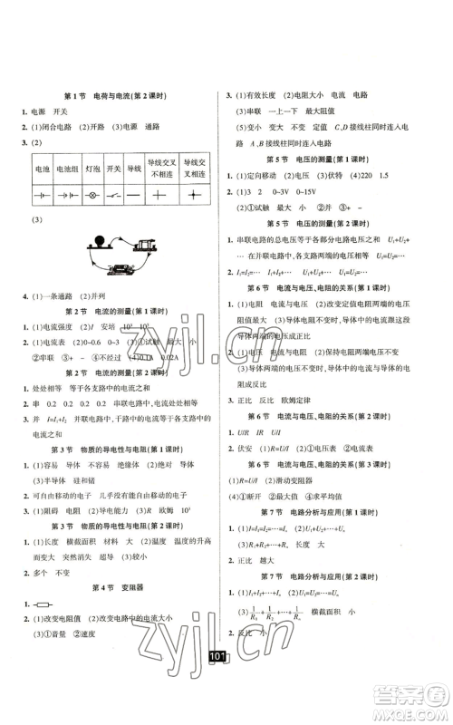 延边人民出版社2022励耘书业励耘新同步八年级上册科学浙教版A本参考答案