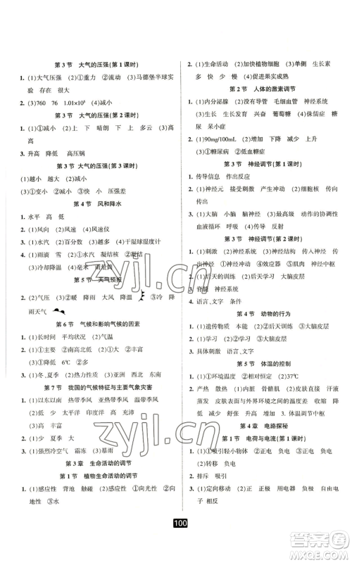 延边人民出版社2022励耘书业励耘新同步八年级上册科学浙教版A本参考答案